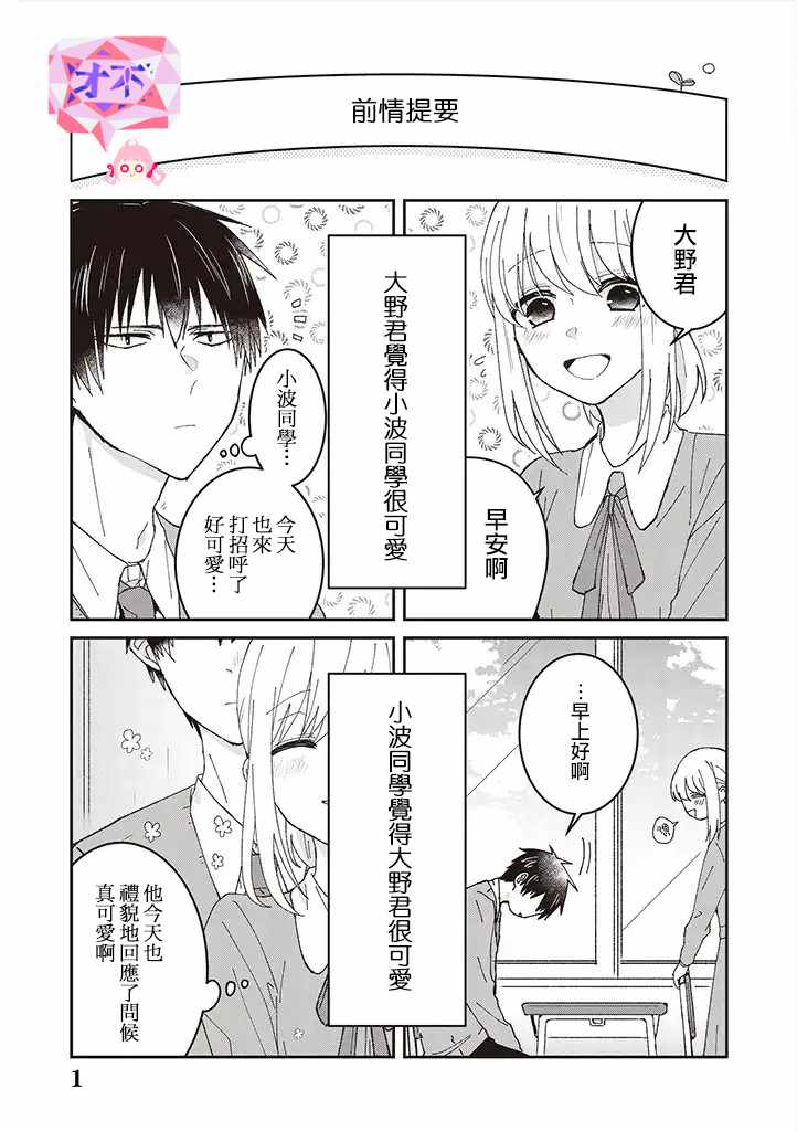 《你特别可爱哦》漫画最新章节第3话免费下拉式在线观看章节第【1】张图片