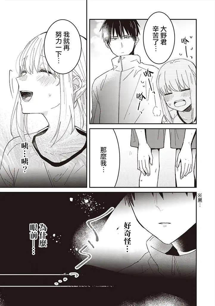 《你特别可爱哦》漫画最新章节第7话免费下拉式在线观看章节第【11】张图片