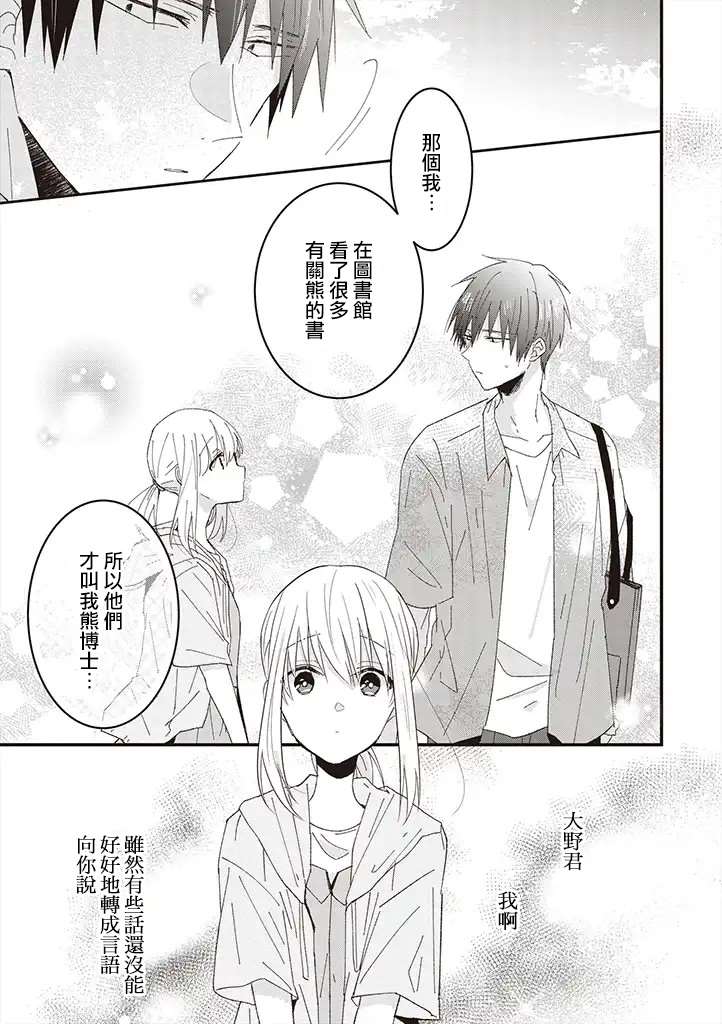 《你特别可爱哦》漫画最新章节第10话免费下拉式在线观看章节第【15】张图片