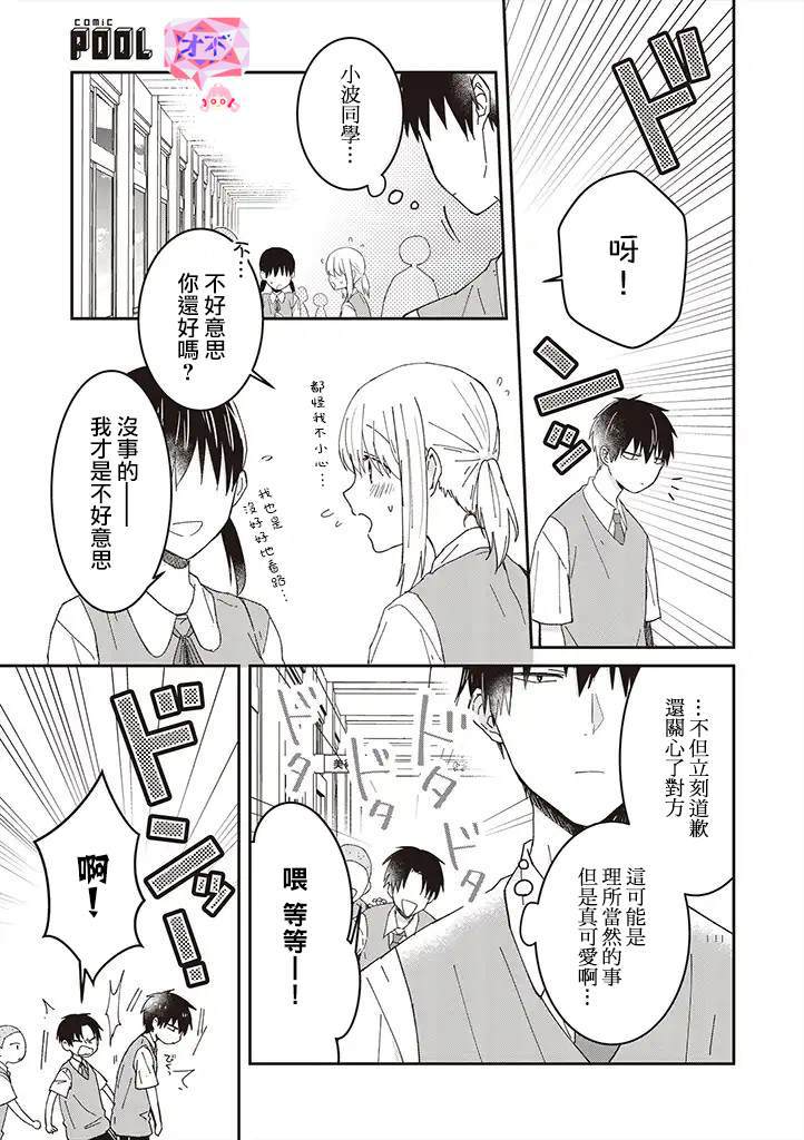 《你特别可爱哦》漫画最新章节第7话免费下拉式在线观看章节第【1】张图片