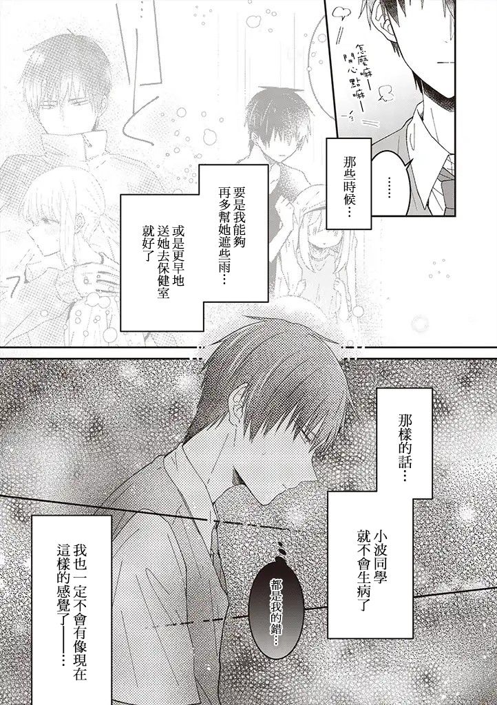 《你特别可爱哦》漫画最新章节第8话免费下拉式在线观看章节第【5】张图片