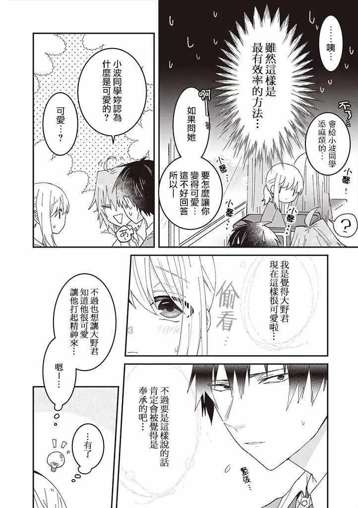 《你特别可爱哦》漫画最新章节第3话免费下拉式在线观看章节第【10】张图片