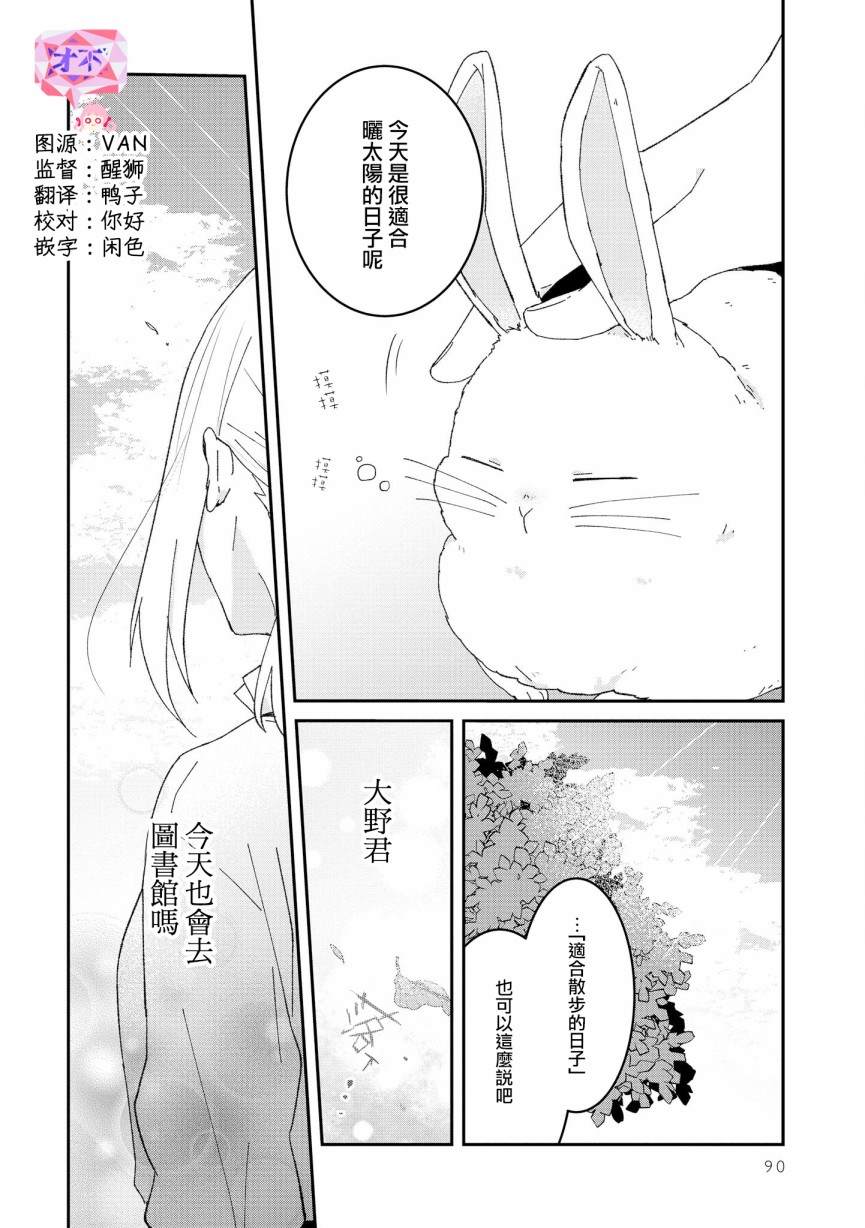 《你特别可爱哦》漫画最新章节第4.5话免费下拉式在线观看章节第【4】张图片