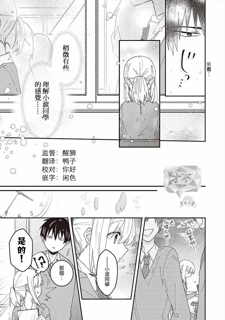 《你特别可爱哦》漫画最新章节第3话免费下拉式在线观看章节第【13】张图片