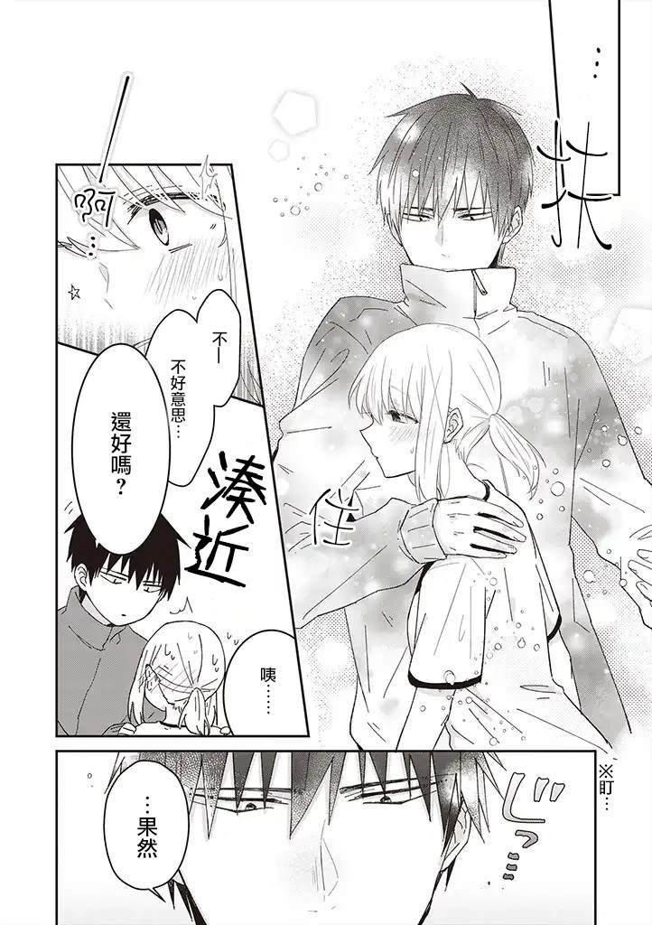 《你特别可爱哦》漫画最新章节第7话免费下拉式在线观看章节第【12】张图片