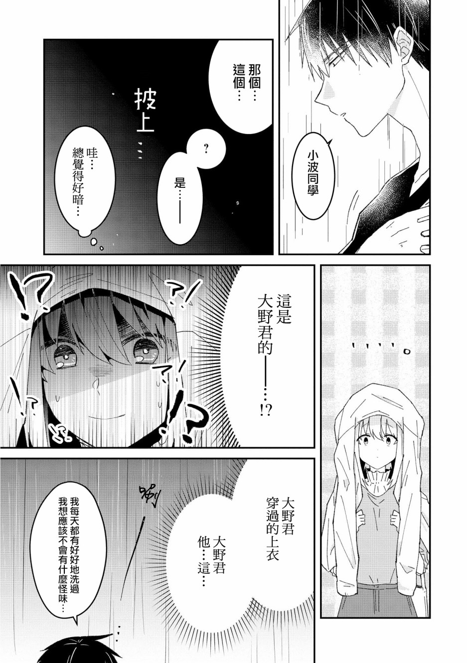 《你特别可爱哦》漫画最新章节第5.5话免费下拉式在线观看章节第【2】张图片