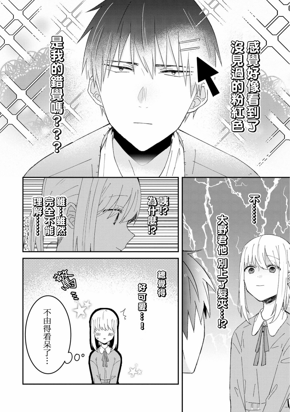 《你特别可爱哦》漫画最新章节第2.5话免费下拉式在线观看章节第【2】张图片