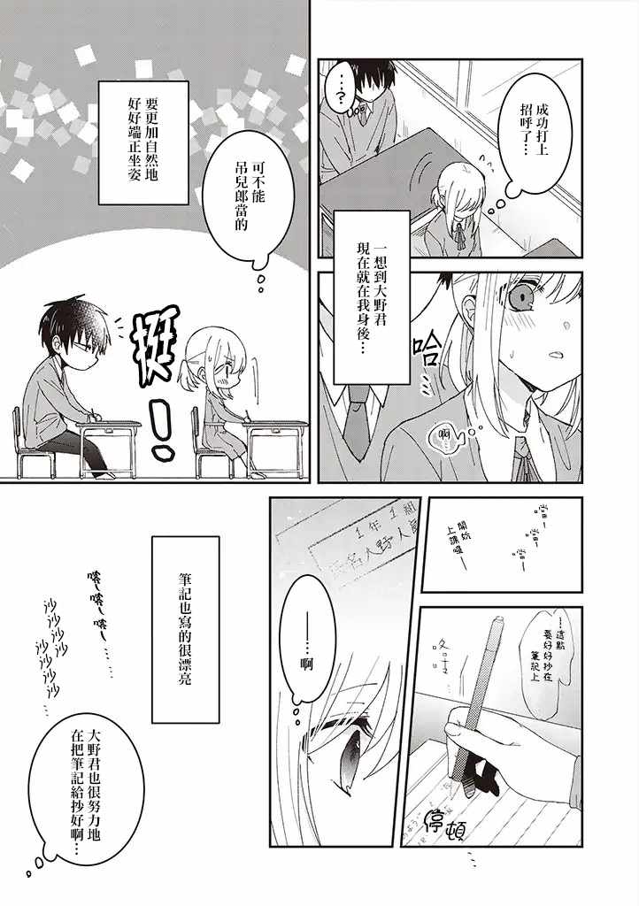 《你特别可爱哦》漫画最新章节第2话免费下拉式在线观看章节第【11】张图片