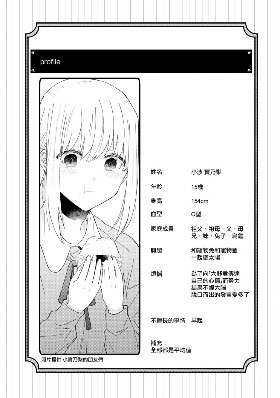 《你特别可爱哦》漫画最新章节第2.5话免费下拉式在线观看章节第【7】张图片