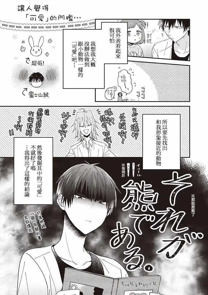 《你特别可爱哦》漫画最新章节第4话免费下拉式在线观看章节第【5】张图片