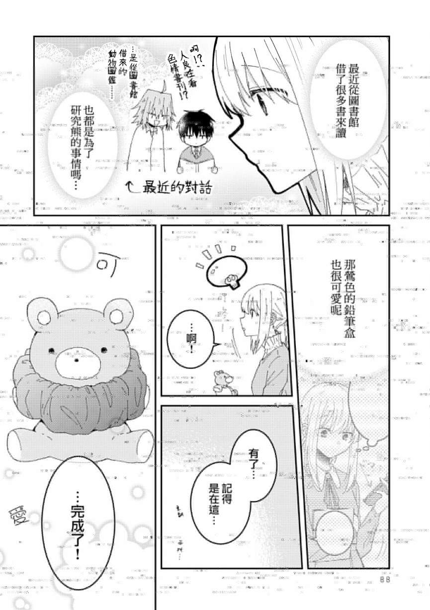 《你特别可爱哦》漫画最新章节第4.5话免费下拉式在线观看章节第【2】张图片