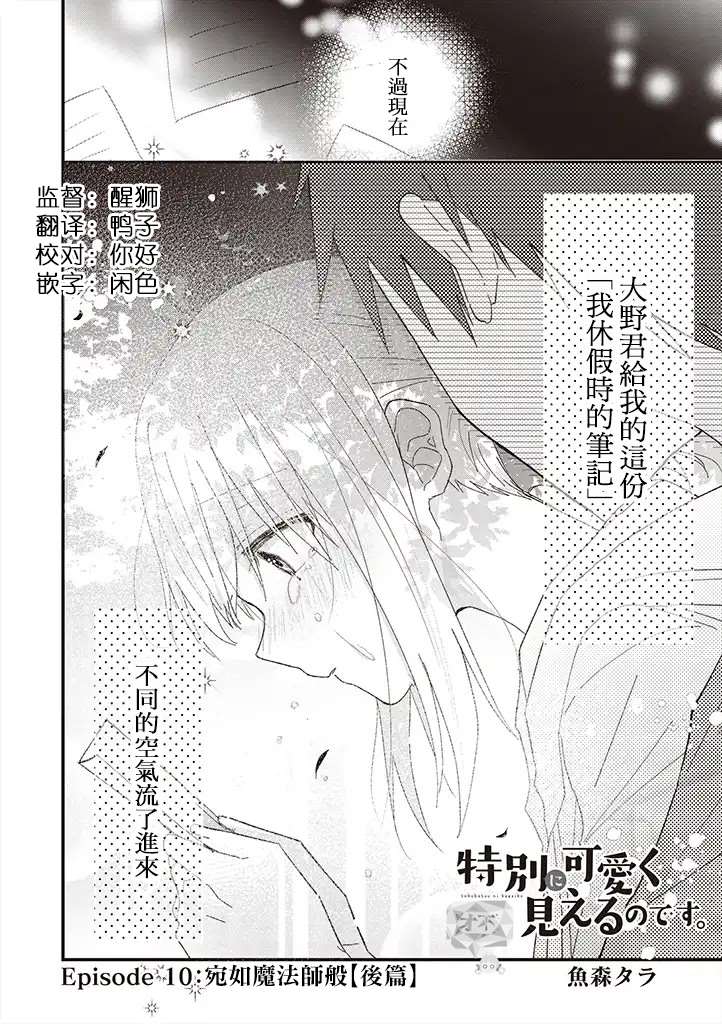 《你特别可爱哦》漫画最新章节第10话免费下拉式在线观看章节第【4】张图片