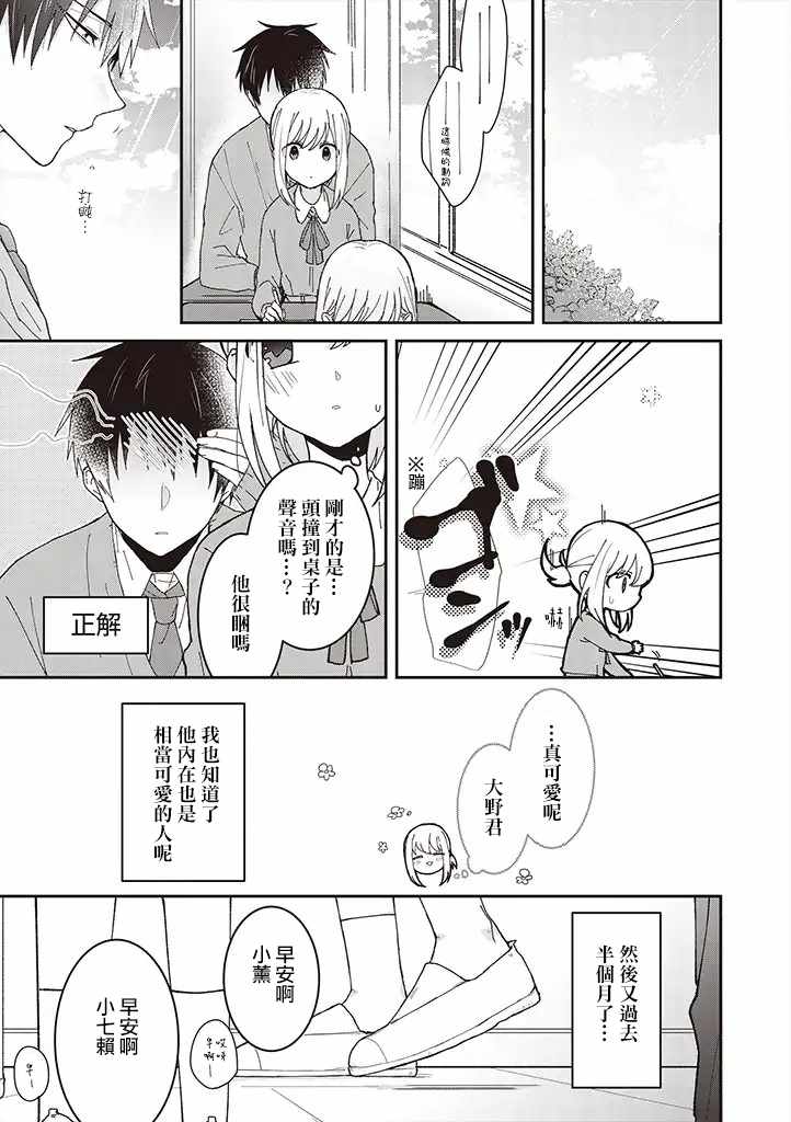 《你特别可爱哦》漫画最新章节第2话免费下拉式在线观看章节第【9】张图片