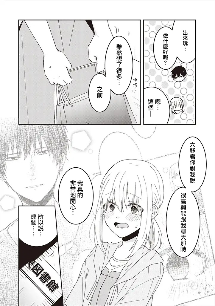 《你特别可爱哦》漫画最新章节第9话免费下拉式在线观看章节第【4】张图片