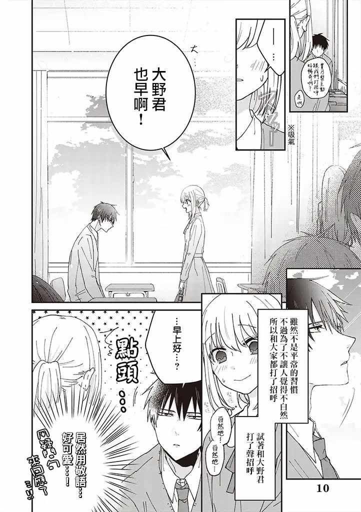 《你特别可爱哦》漫画最新章节第2话免费下拉式在线观看章节第【10】张图片