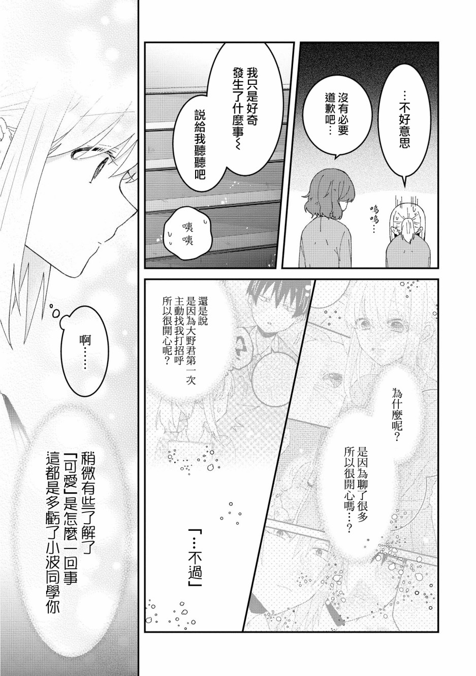 《你特别可爱哦》漫画最新章节第3.5话免费下拉式在线观看章节第【2】张图片