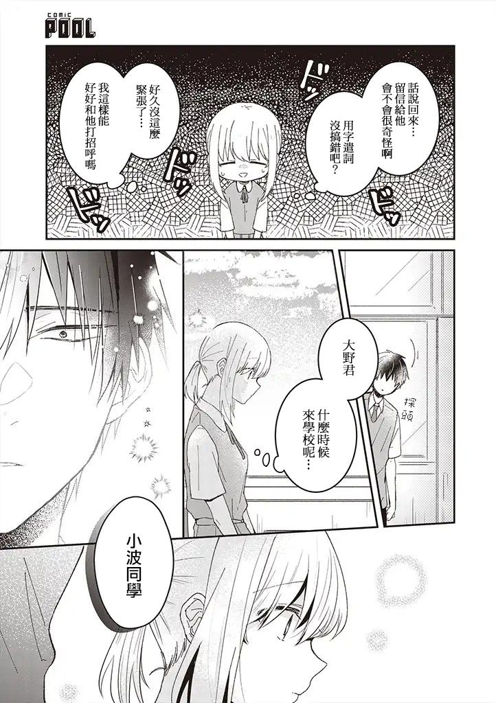 《你特别可爱哦》漫画最新章节第8话免费下拉式在线观看章节第【13】张图片