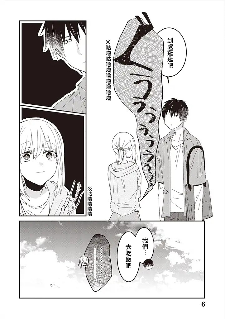 《你特别可爱哦》漫画最新章节第9话免费下拉式在线观看章节第【6】张图片