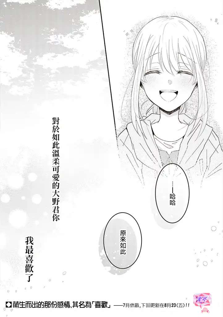 《你特别可爱哦》漫画最新章节第10话免费下拉式在线观看章节第【16】张图片