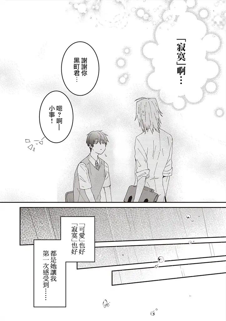 《你特别可爱哦》漫画最新章节第8话免费下拉式在线观看章节第【8】张图片