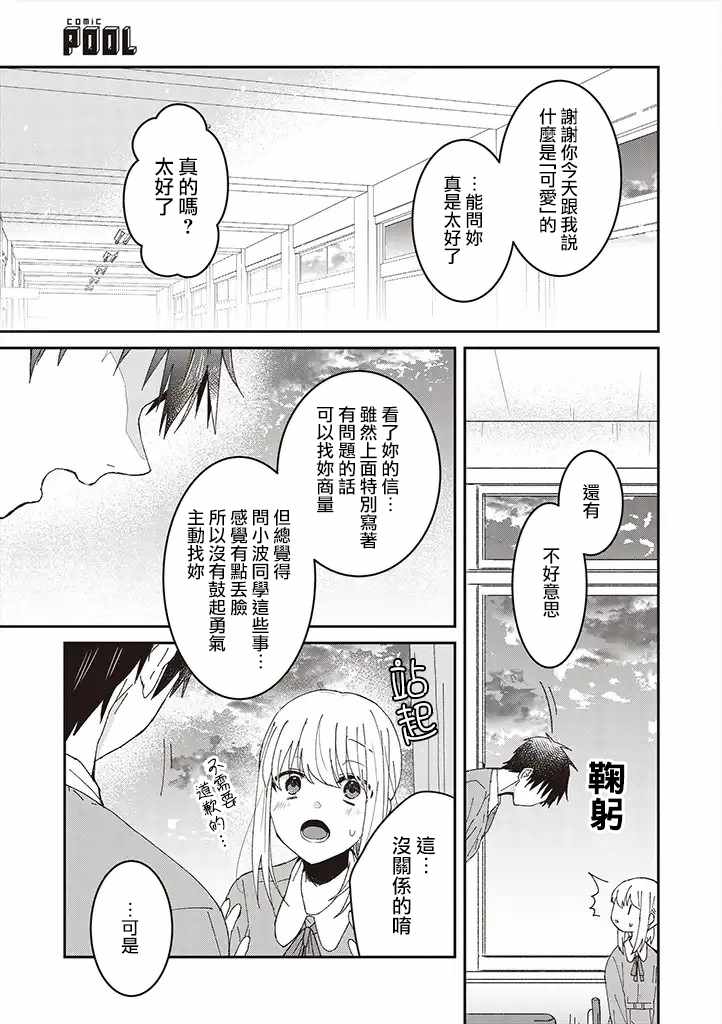 《你特别可爱哦》漫画最新章节第3话免费下拉式在线观看章节第【15】张图片