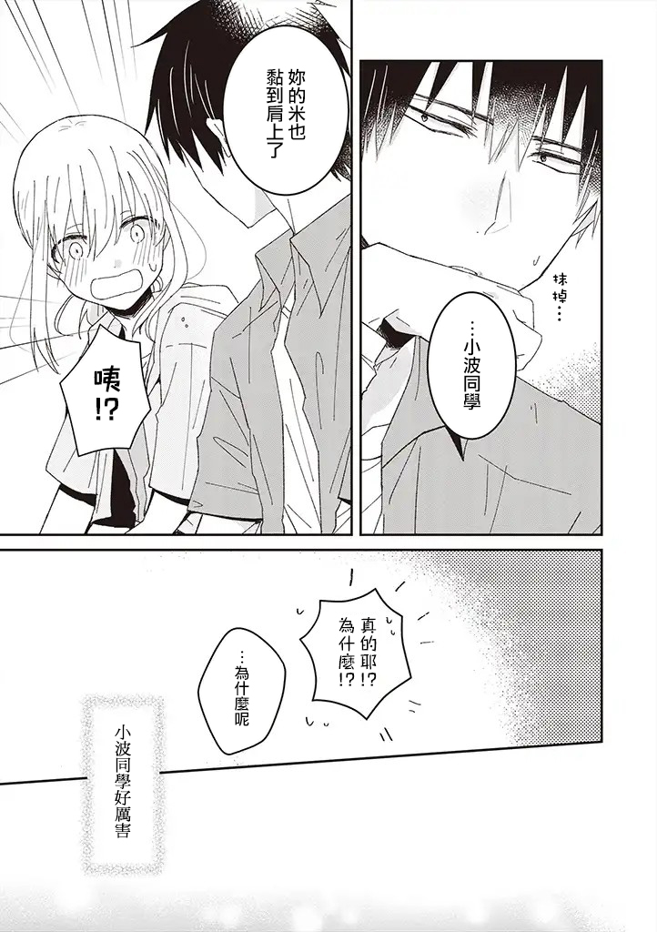 《你特别可爱哦》漫画最新章节第9话免费下拉式在线观看章节第【9】张图片