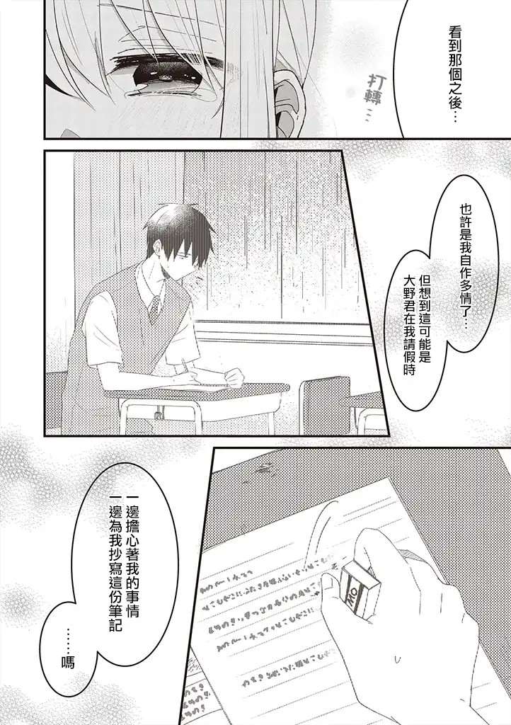 《你特别可爱哦》漫画最新章节第10话免费下拉式在线观看章节第【10】张图片