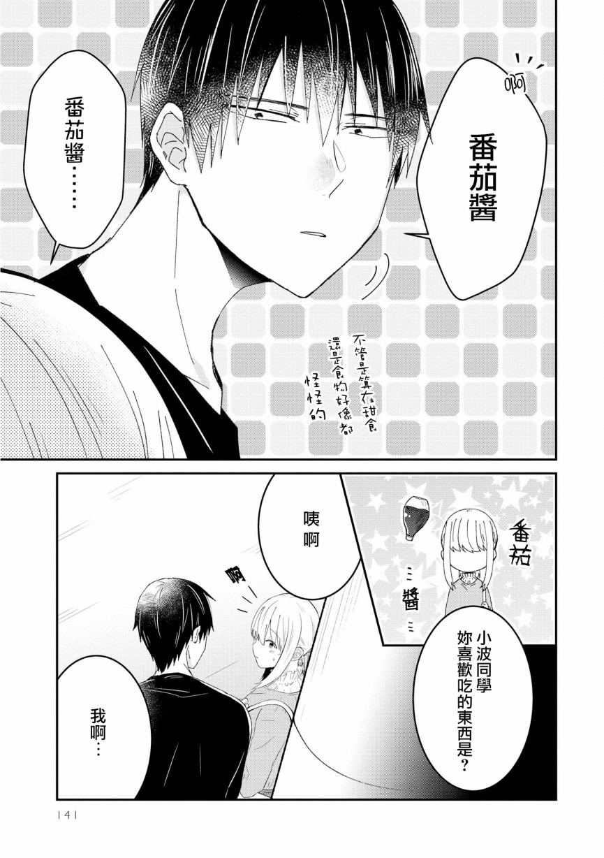 《你特别可爱哦》漫画最新章节第6.5话免费下拉式在线观看章节第【4】张图片