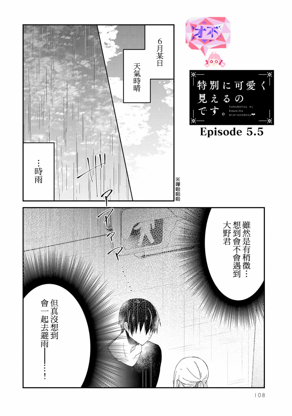 《你特别可爱哦》漫画最新章节第5.5话免费下拉式在线观看章节第【1】张图片