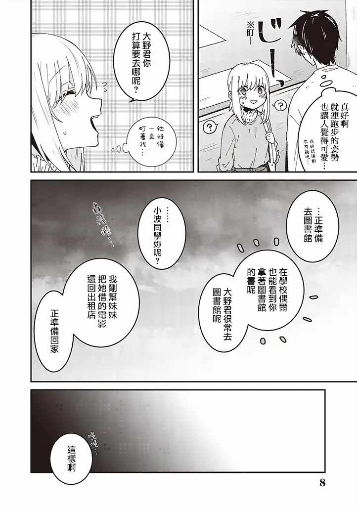 《你特别可爱哦》漫画最新章节第5话免费下拉式在线观看章节第【8】张图片