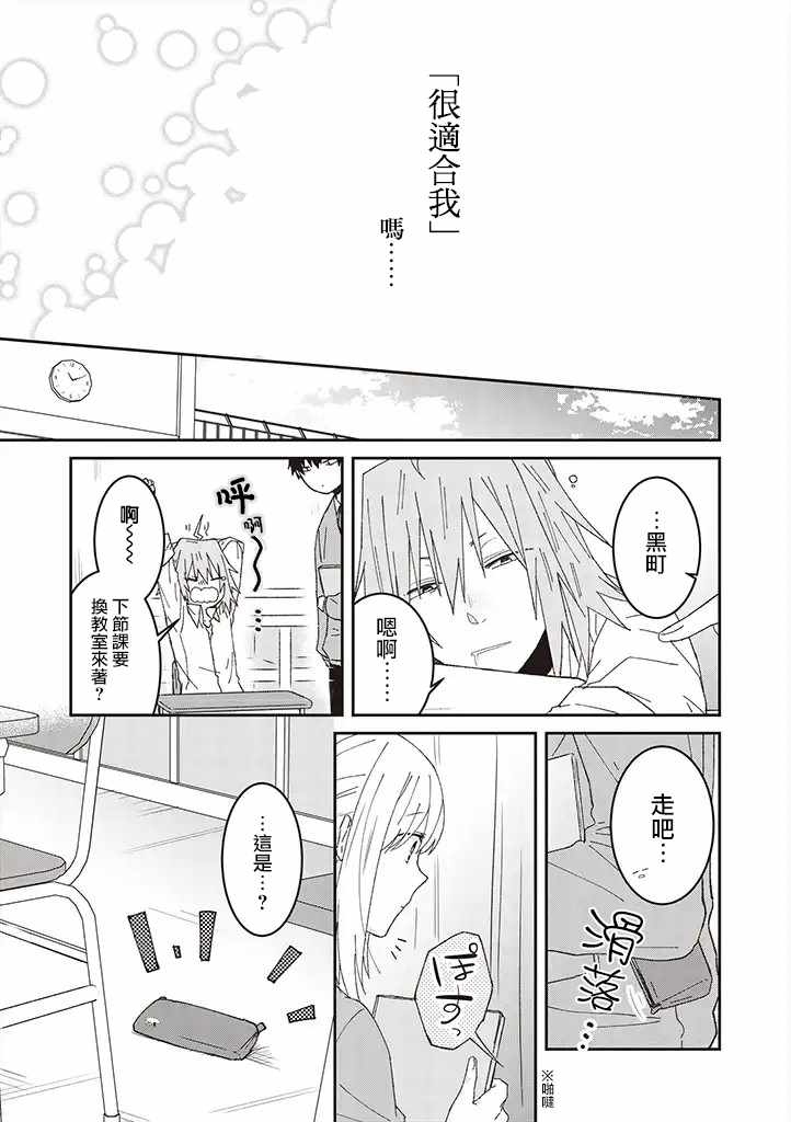 《你特别可爱哦》漫画最新章节第4话免费下拉式在线观看章节第【9】张图片