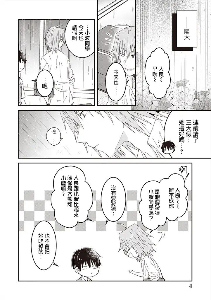 《你特别可爱哦》漫画最新章节第8话免费下拉式在线观看章节第【4】张图片