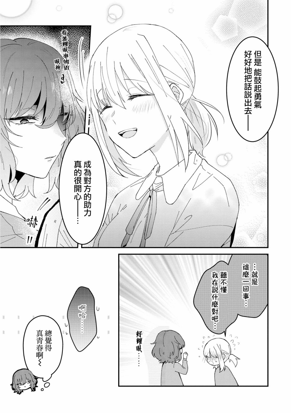 《你特别可爱哦》漫画最新章节第3.5话免费下拉式在线观看章节第【4】张图片