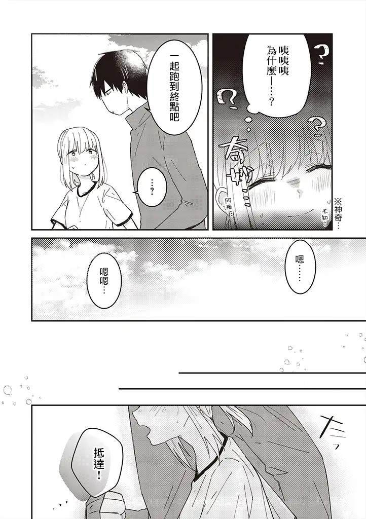 《你特别可爱哦》漫画最新章节第7话免费下拉式在线观看章节第【10】张图片