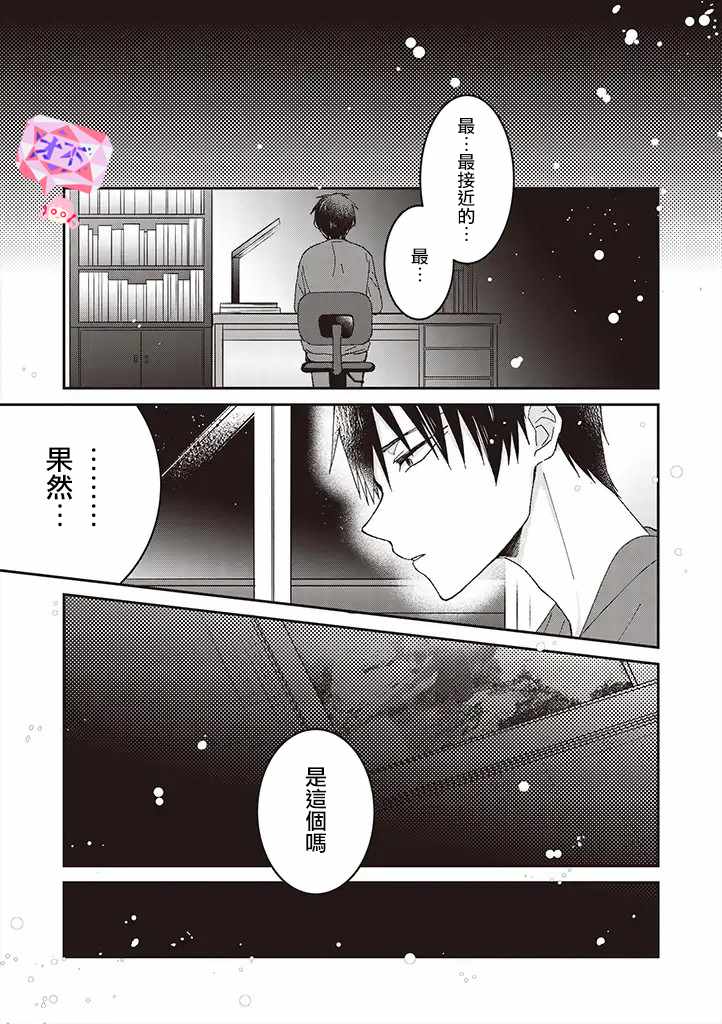 《你特别可爱哦》漫画最新章节第4话免费下拉式在线观看章节第【1】张图片