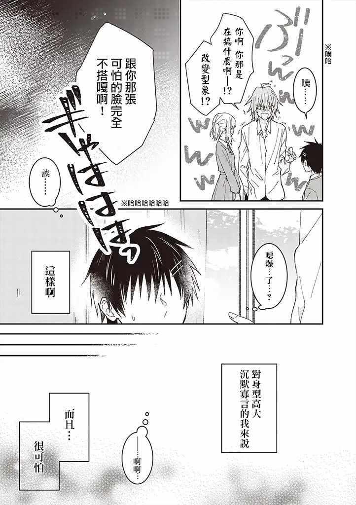 《你特别可爱哦》漫画最新章节第1话免费下拉式在线观看章节第【14】张图片