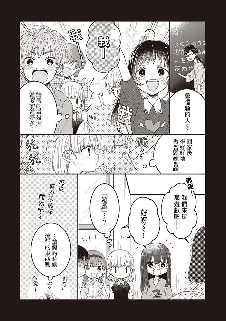 《你特别可爱哦》漫画最新章节第10话免费下拉式在线观看章节第【2】张图片