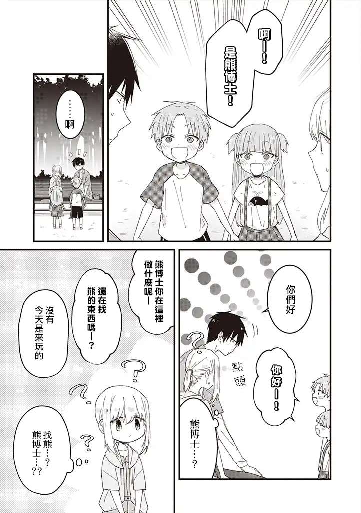 《你特别可爱哦》漫画最新章节第10话免费下拉式在线观看章节第【13】张图片