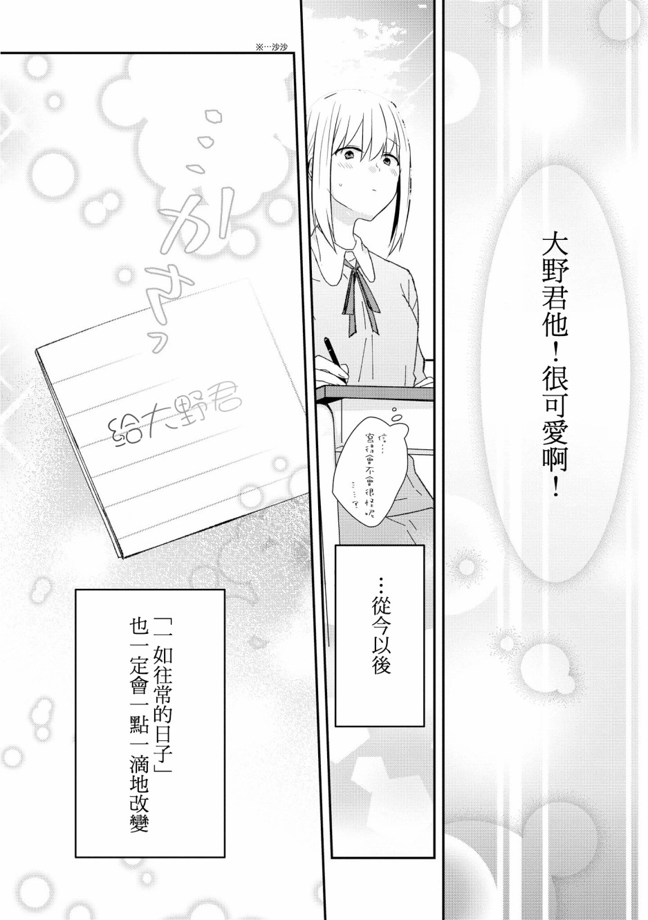 《你特别可爱哦》漫画最新章节第2.5话免费下拉式在线观看章节第【5】张图片