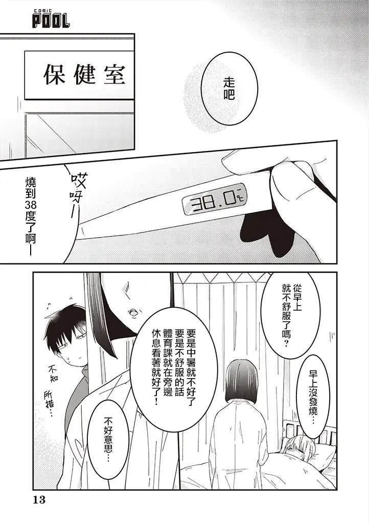 《你特别可爱哦》漫画最新章节第7话免费下拉式在线观看章节第【13】张图片