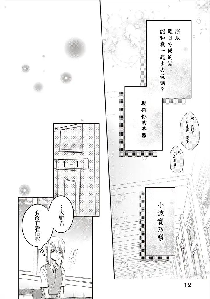 《你特别可爱哦》漫画最新章节第8话免费下拉式在线观看章节第【12】张图片