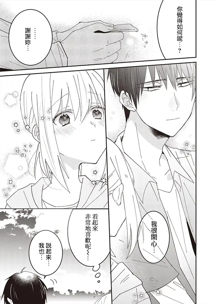 《你特别可爱哦》漫画最新章节第9话免费下拉式在线观看章节第【15】张图片