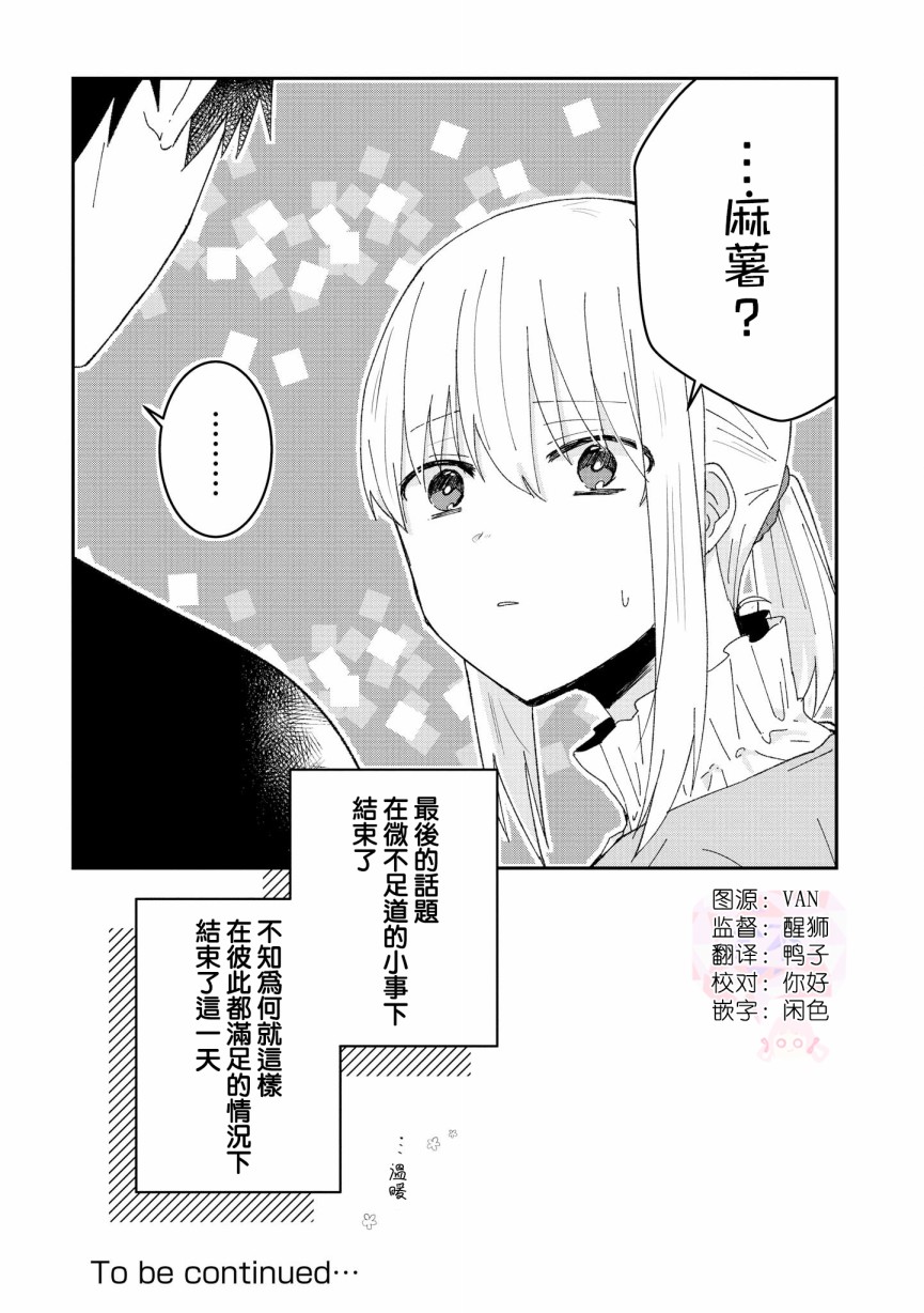 《你特别可爱哦》漫画最新章节第6.5话免费下拉式在线观看章节第【5】张图片