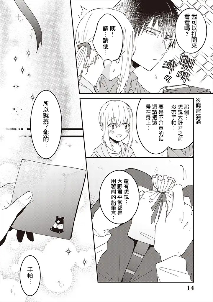 《你特别可爱哦》漫画最新章节第9话免费下拉式在线观看章节第【14】张图片