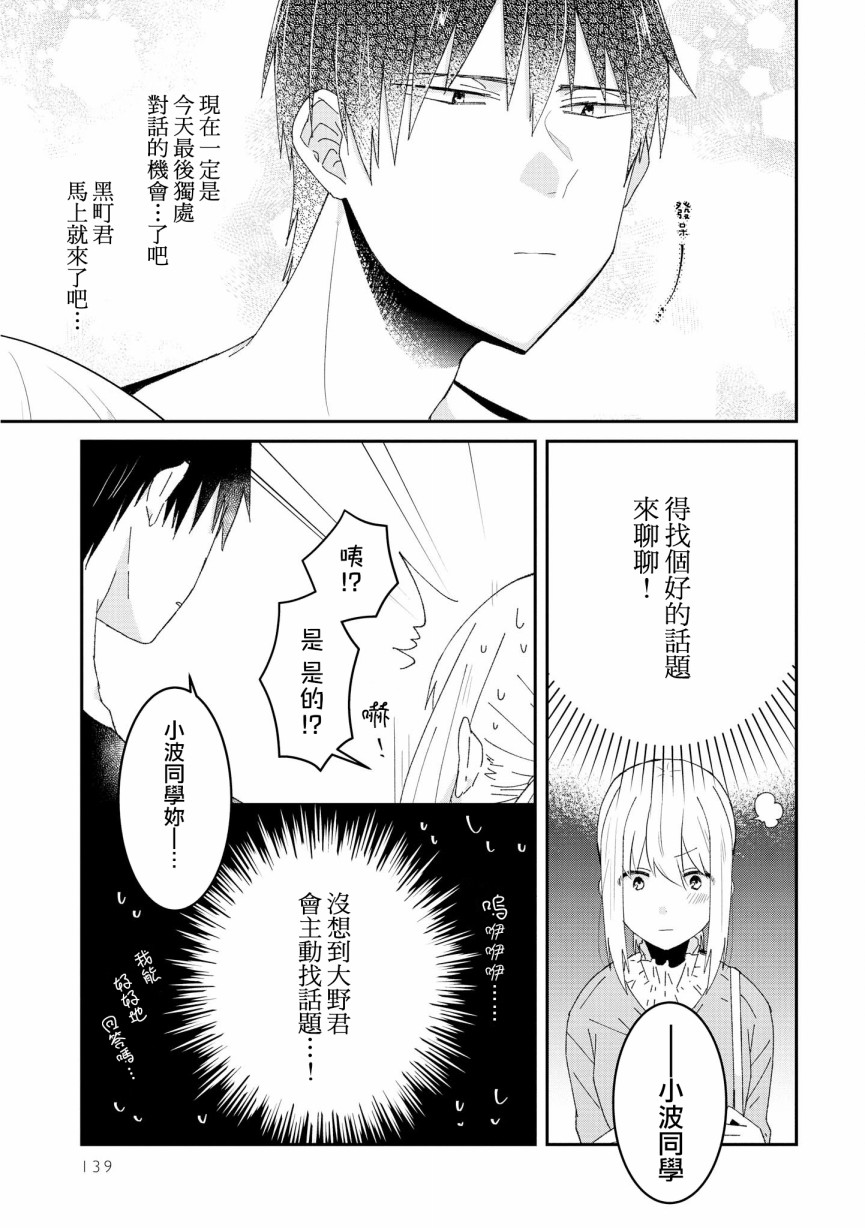 《你特别可爱哦》漫画最新章节第6.5话免费下拉式在线观看章节第【2】张图片