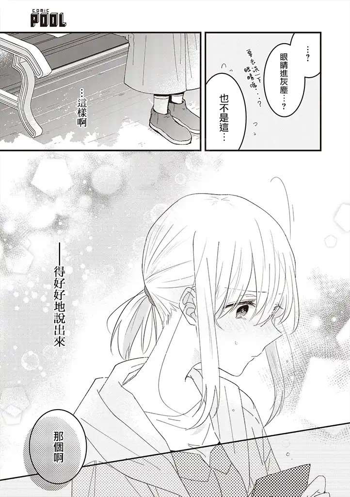 《你特别可爱哦》漫画最新章节第10话免费下拉式在线观看章节第【7】张图片
