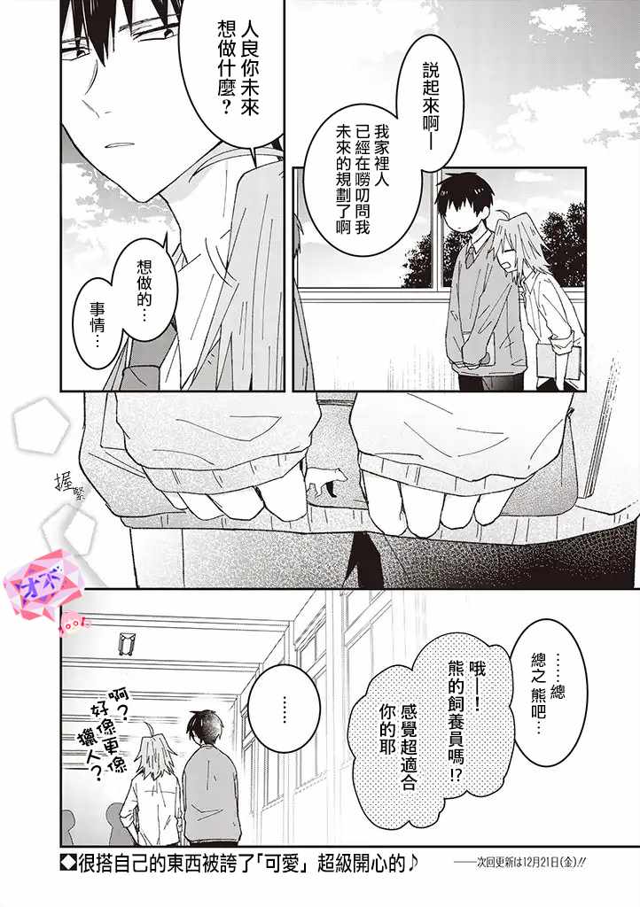 《你特别可爱哦》漫画最新章节第4话免费下拉式在线观看章节第【14】张图片