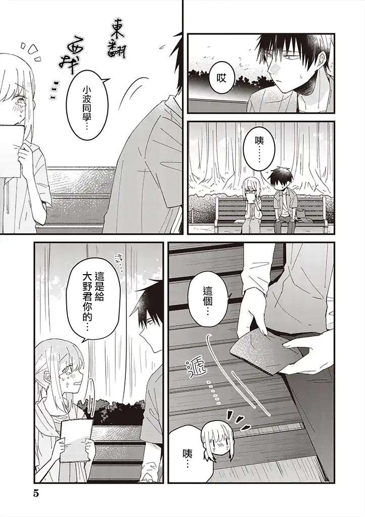 《你特别可爱哦》漫画最新章节第10话免费下拉式在线观看章节第【5】张图片