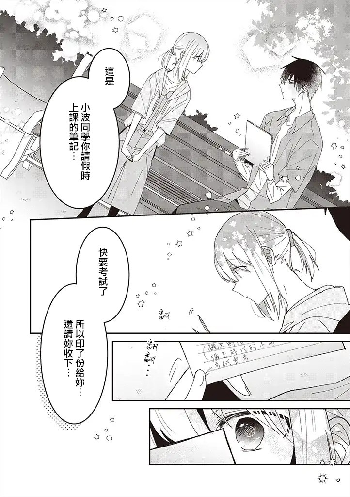 《你特别可爱哦》漫画最新章节第9话免费下拉式在线观看章节第【16】张图片