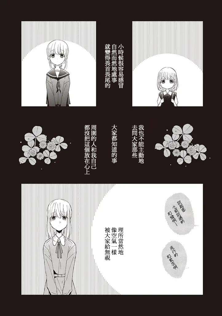 《你特别可爱哦》漫画最新章节第10话免费下拉式在线观看章节第【3】张图片